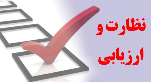 بازدید گروه نظارت و ارزیابی وزارت علوم، تحقیقات و فناوری از دانشگاه اردکان